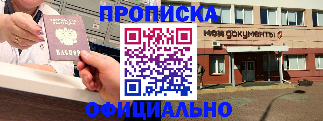 прописка для военкомата в Искитиме